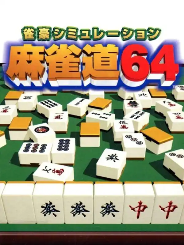 Jangou Simulation Mahjong Michi 64 cover