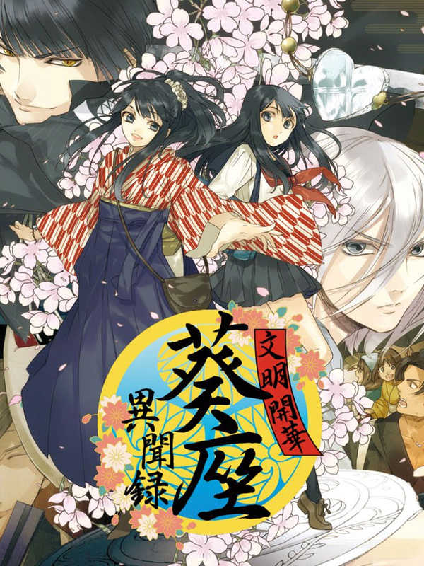 Bunmei Kaika: Aoiza Ibunroku cover