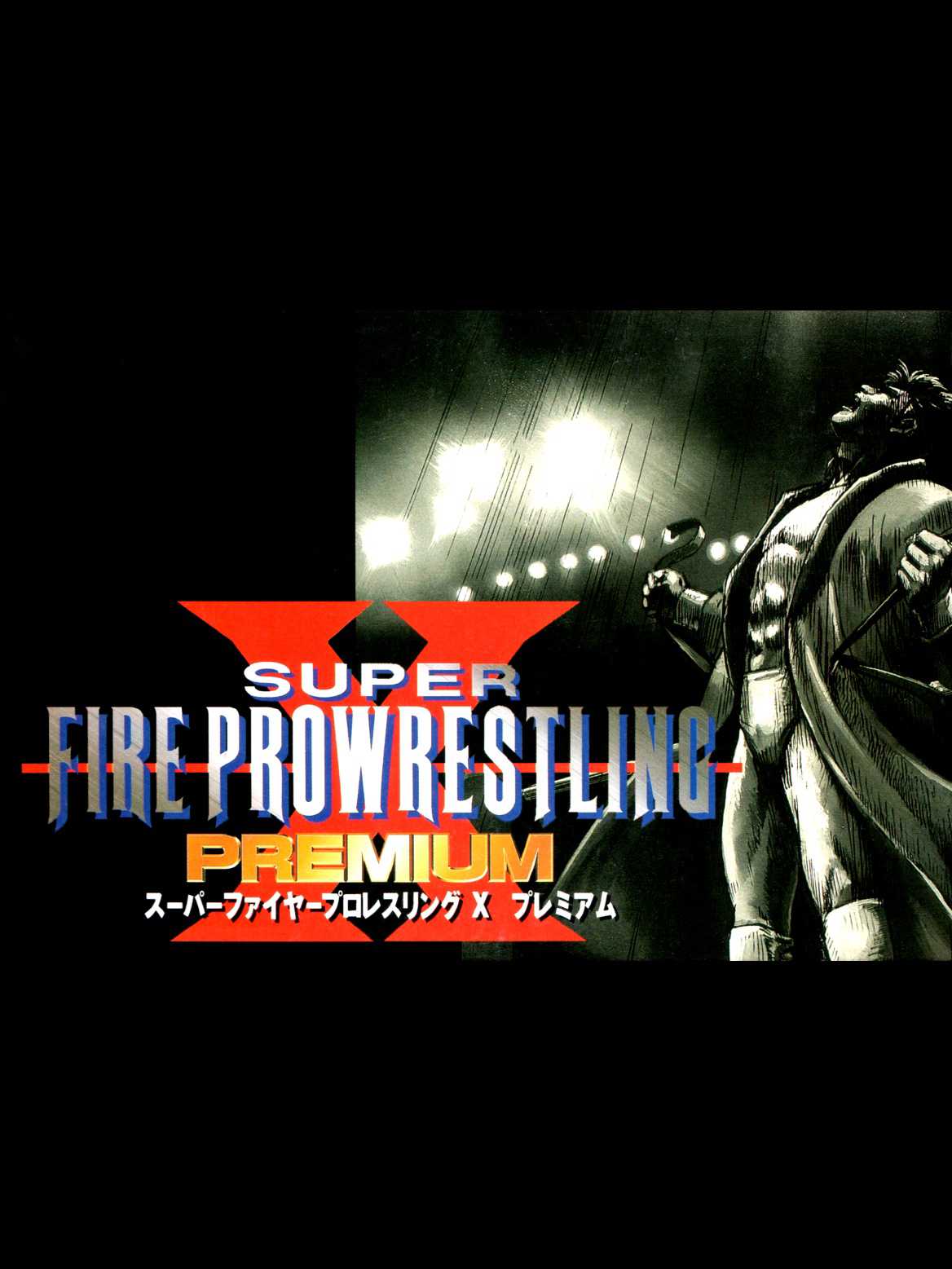 Super Fire Pro Wrestling X Premium cover