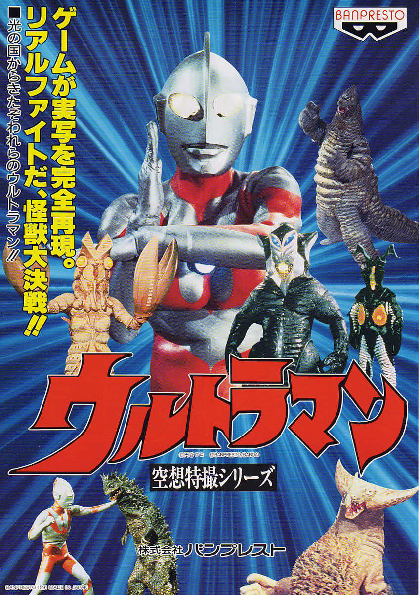 Ultraman cover