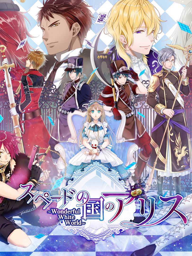 Spade no Kuni no Alice: Wonderful White World cover