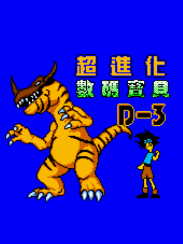 Digimon D-3 cover