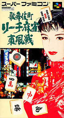 Kabuki Machi Reach Mahjong cover