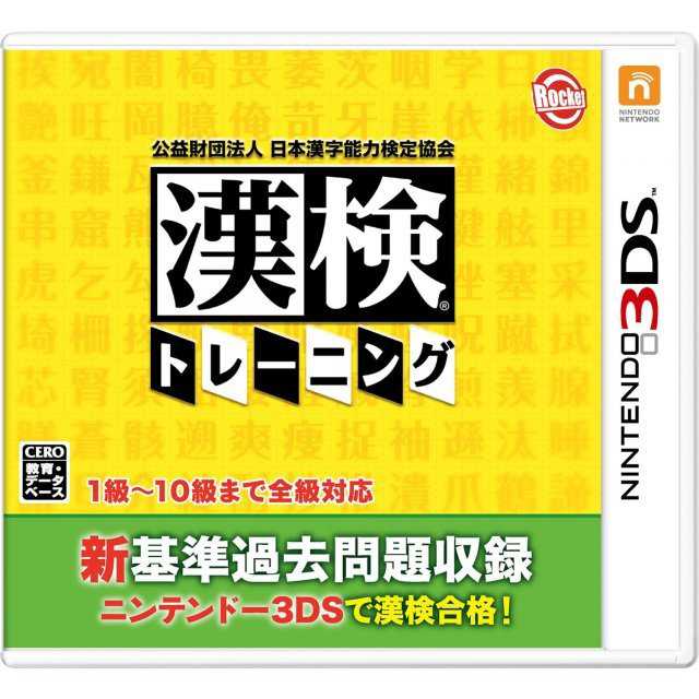 Koueki Zaidan Houjin Nippon Kanji Nouryoku Kentei Kyoukai Kanken Training cover