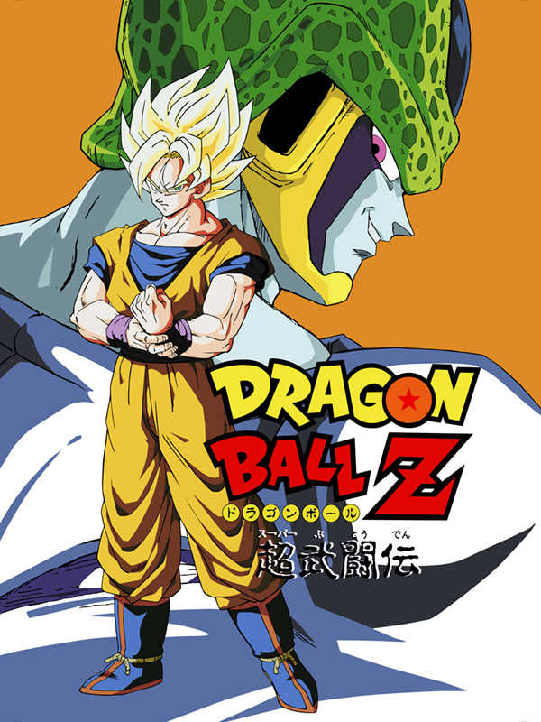 Dragon Ball Z: Super Butouden cover