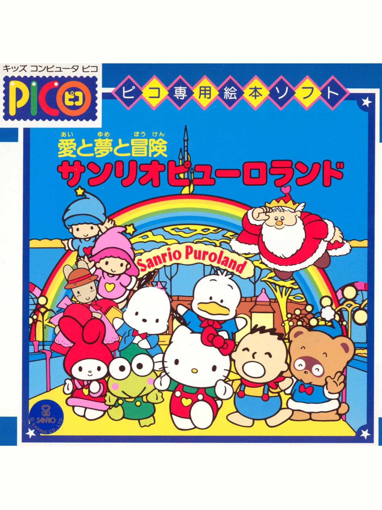 Ai to Yume to Bouken Sanrio Puroland! cover