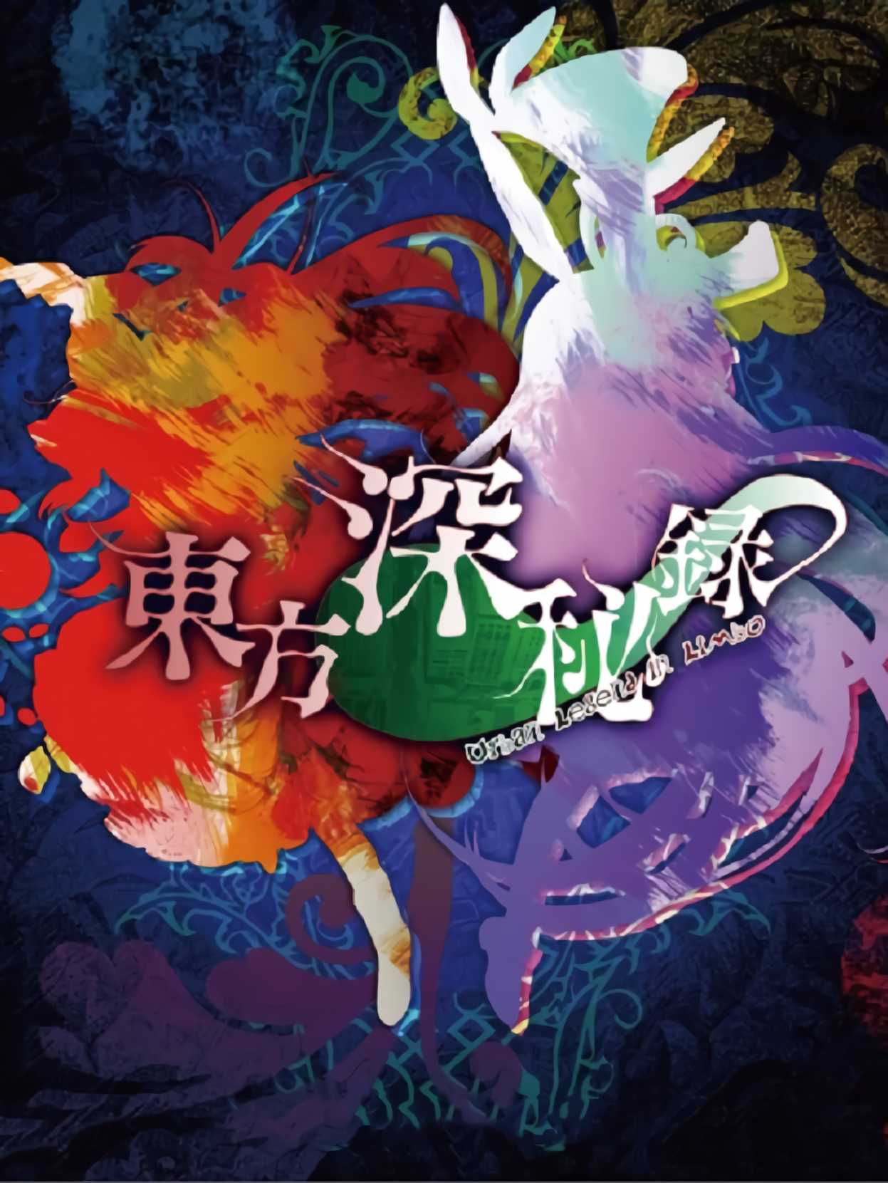 Touhou Shinpiroku: Urban Legend in Limbo. cover