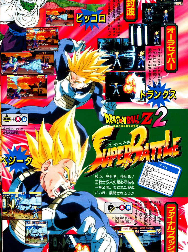 Dragon Ball Z 2: Super Battle cover