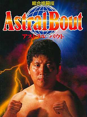 Sougou Kakutougi: Astral Bout cover