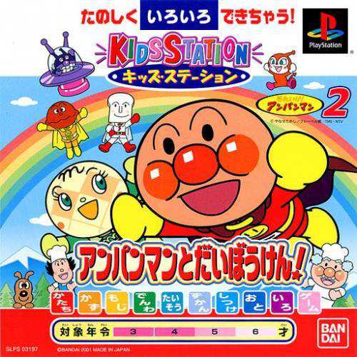 Kids Station: Soreike! Anpanman 2 - Anpanman to Daibouken!