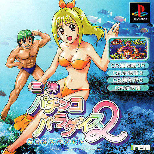 Sanyo Pachinko Paradise 2: Umi Monogatari Special