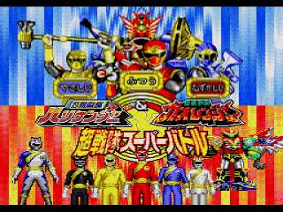 Ninja Sentai Hurricanger & Hyakujuu Sentai Gaoranger: Chou Sentai Super Battle cover