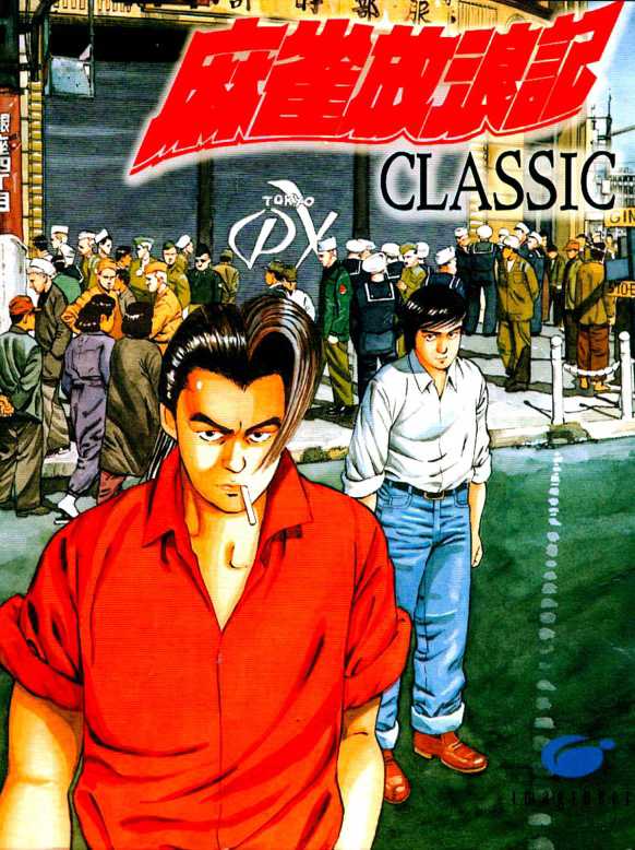 Mahjong Hourouki Classic cover