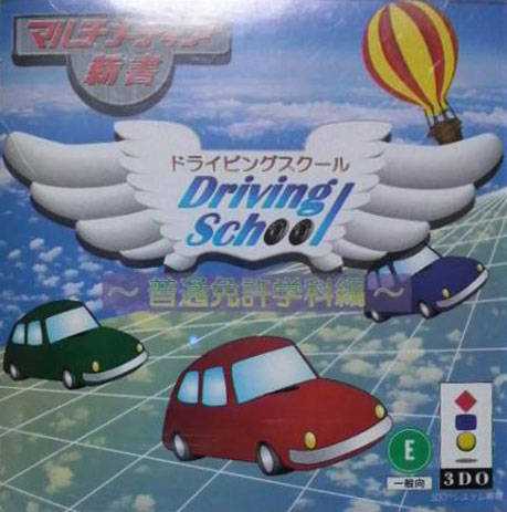 Multimedia Shinsho: Driving School - Futsu Menkyoka-hen