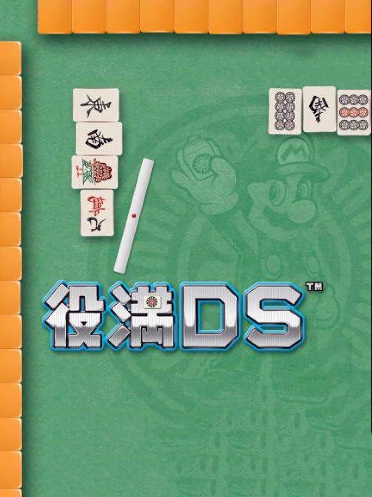 Yakuman DS cover