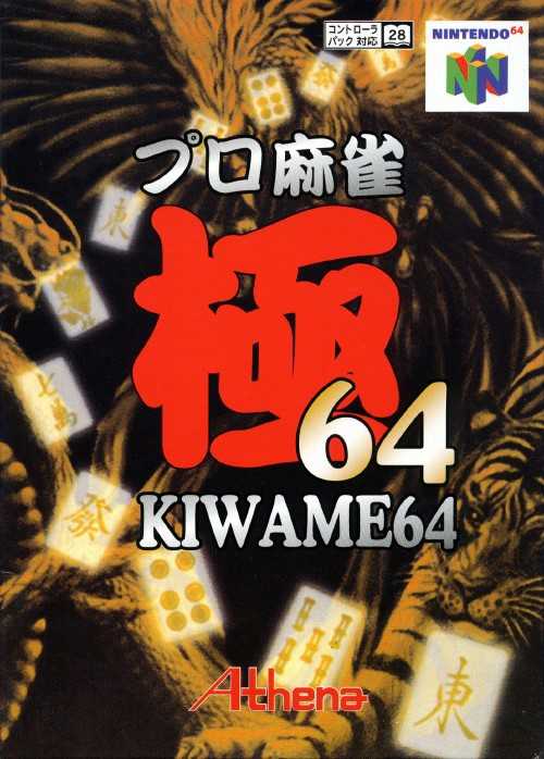 Pro Mahjong Kiwame 64 cover