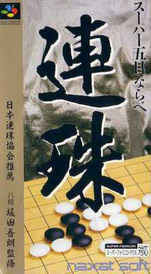 Super Gomoku Narabe: Renju cover