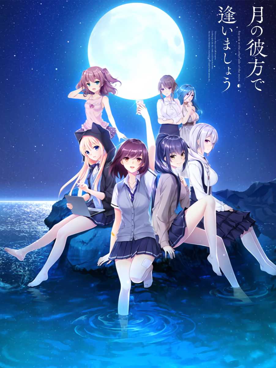 Tsuki no Kanata de Aimashou cover