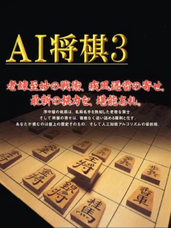 AI Shogi 3 cover