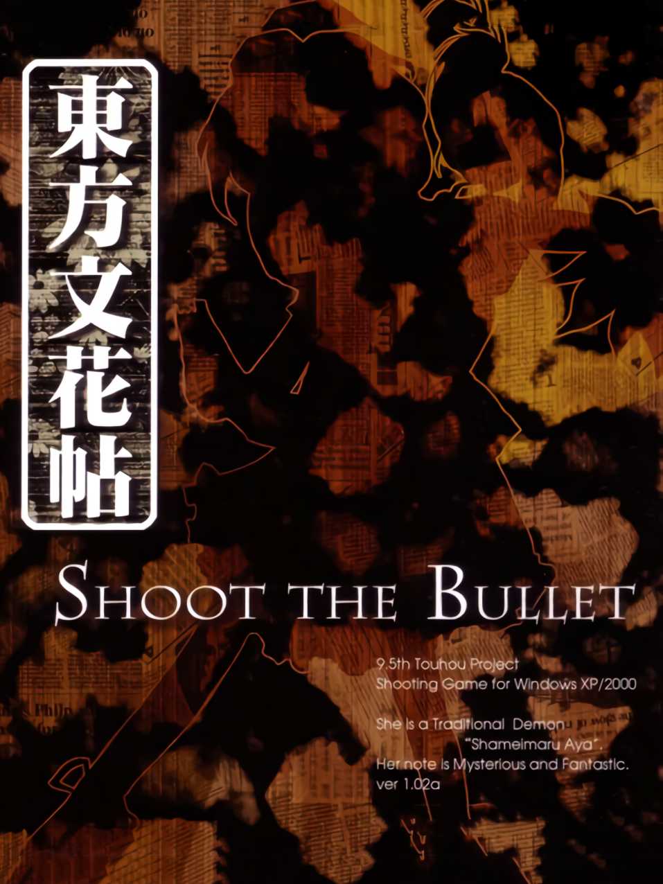 Touhou Bunkachou: Shoot the Bullet