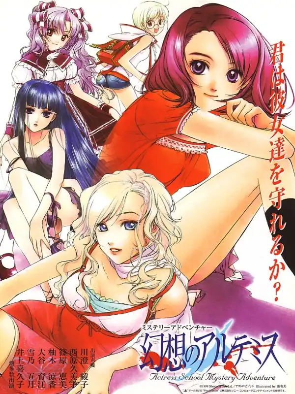 Gensou no Artemis: Actress School Mystery Adventure cover