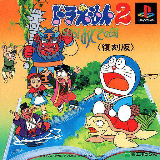 Doraemon 2: SOS! Otogi no Kuni cover