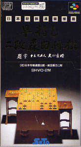 Hayazashi Nidan Morita Shogi cover