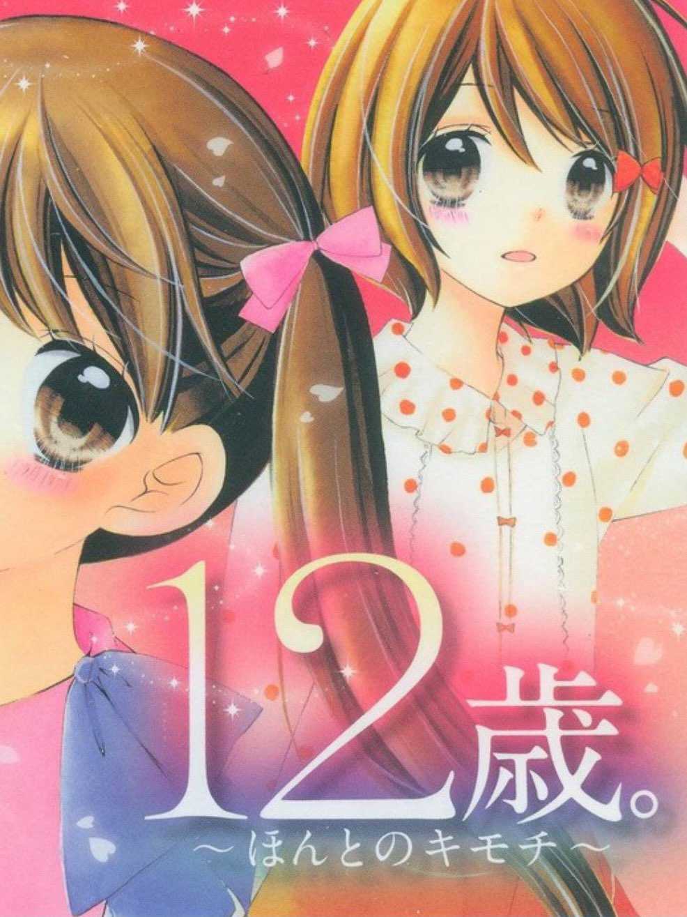 12-Sai: Honto no Kimochi