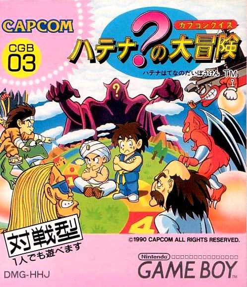 Capcom Quiz: Hatena? no Daibouken cover