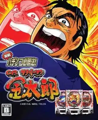 Jissen Pachinko Hisshouhou! CR Salaryman Kintarou cover