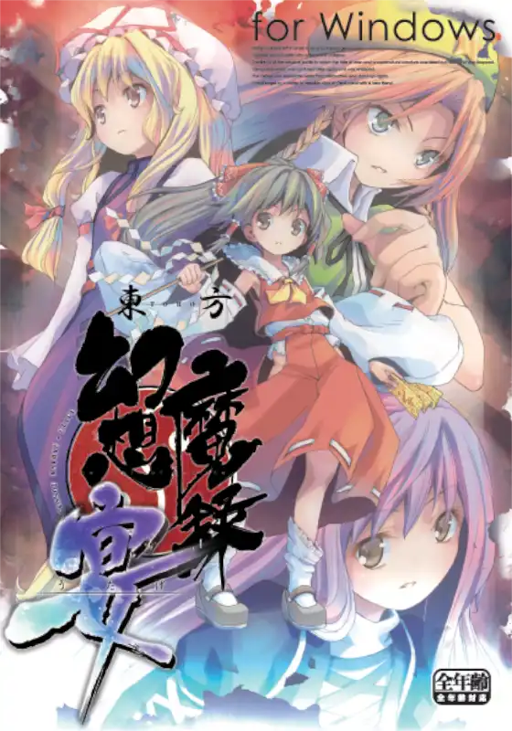 Touhou Genso Maroku: Utage cover