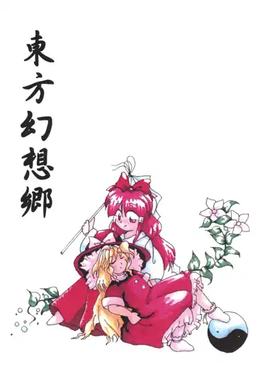 Touhou Gensoukyou: Lotus Land Story cover