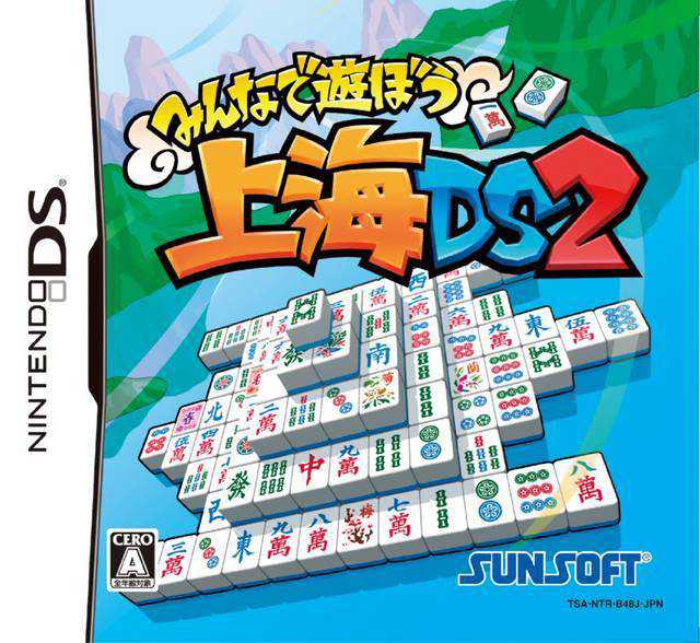 Minna de Asobo: Shanghai DS 2 cover