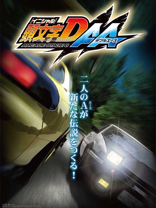 Initial D Arcade Stage 6 AA cover