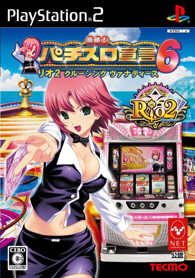 Rakushou! Pachi-Slot Sengen 6: Rio 2 Cruising Vanadis cover