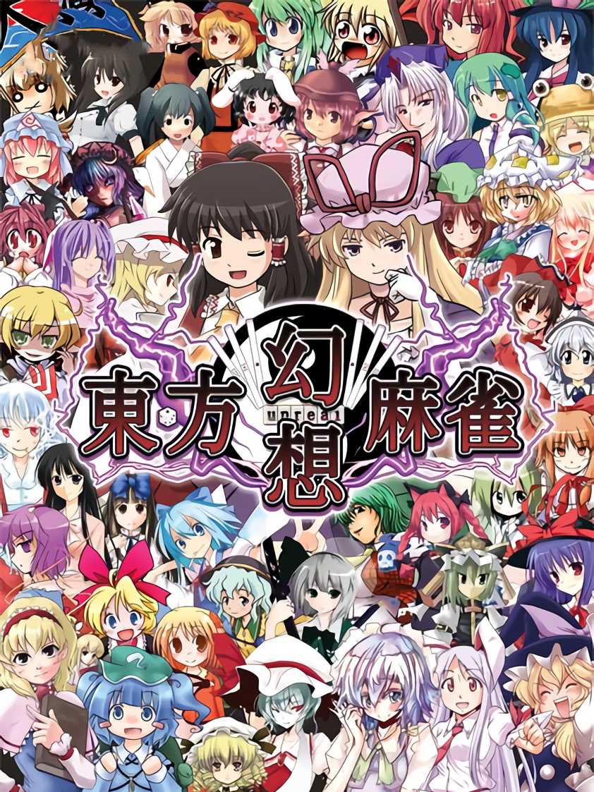 Touhou Unreal Mahjong