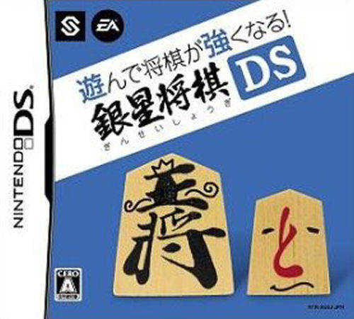 Asonde Shogi ga Tsuyoku-naru!! Ginsei Shogi DS cover