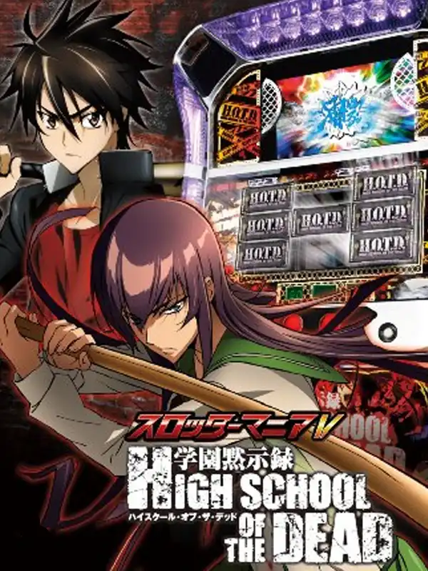 Slotter Mania V: Gakuen Mokushiroku Highschool of the Dead cover