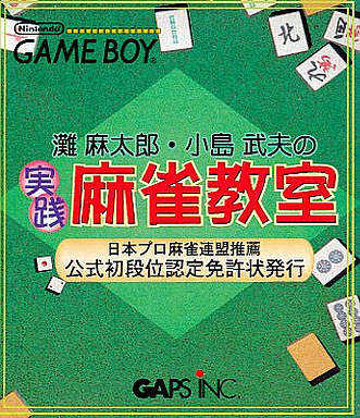 Nada Asatarou / Kojima Takeo no Jissen Mahjong Kyoushitsu