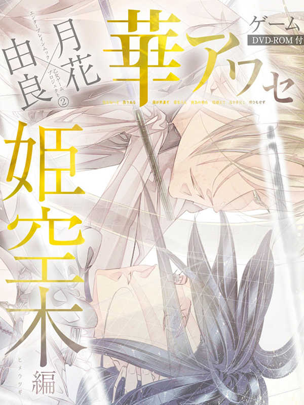 Hana Awase: Himeutsugi cover