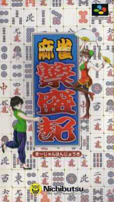 Mahjong Hanjouki cover