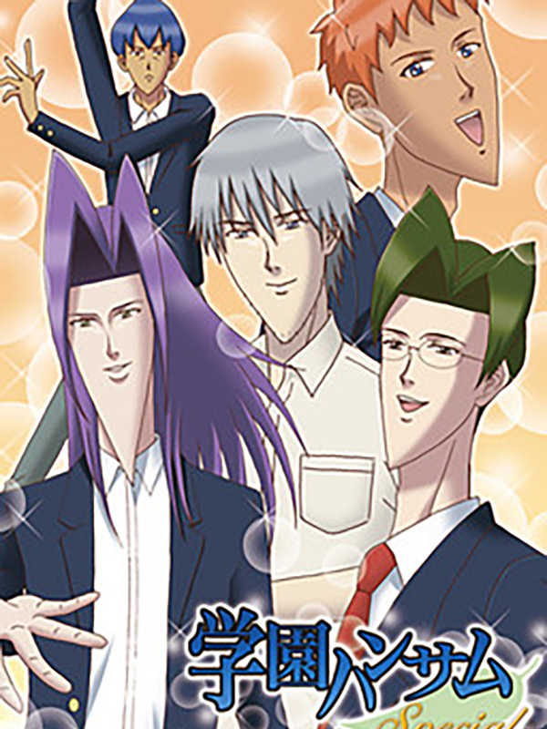 Gakuen Handsome cover