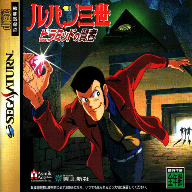 Lupin Sansei: Pyramid no Kenja cover