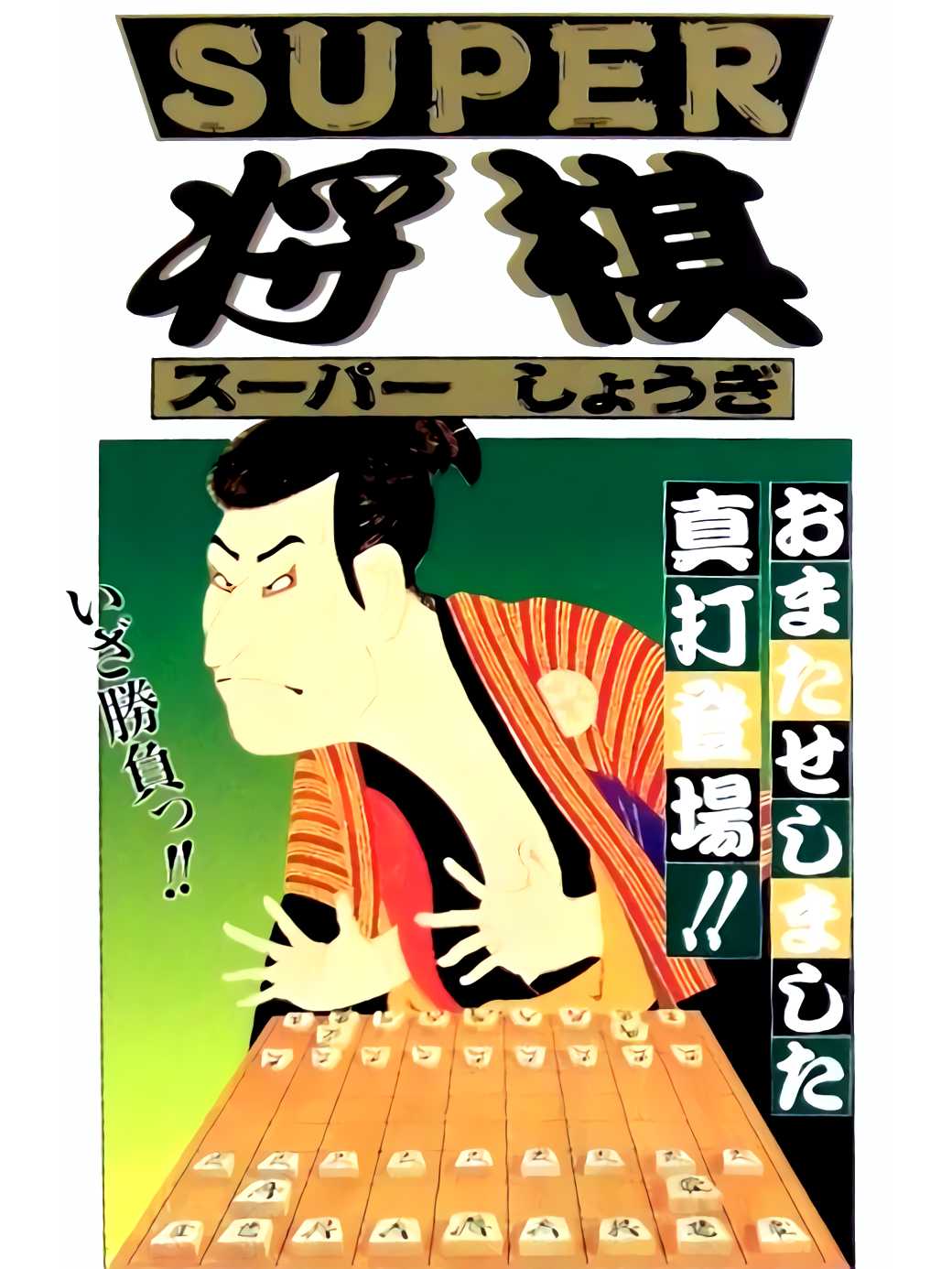 Super Shogi cover