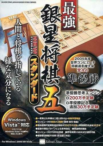 Saikyo Ginsei Shogi Go: New Standard