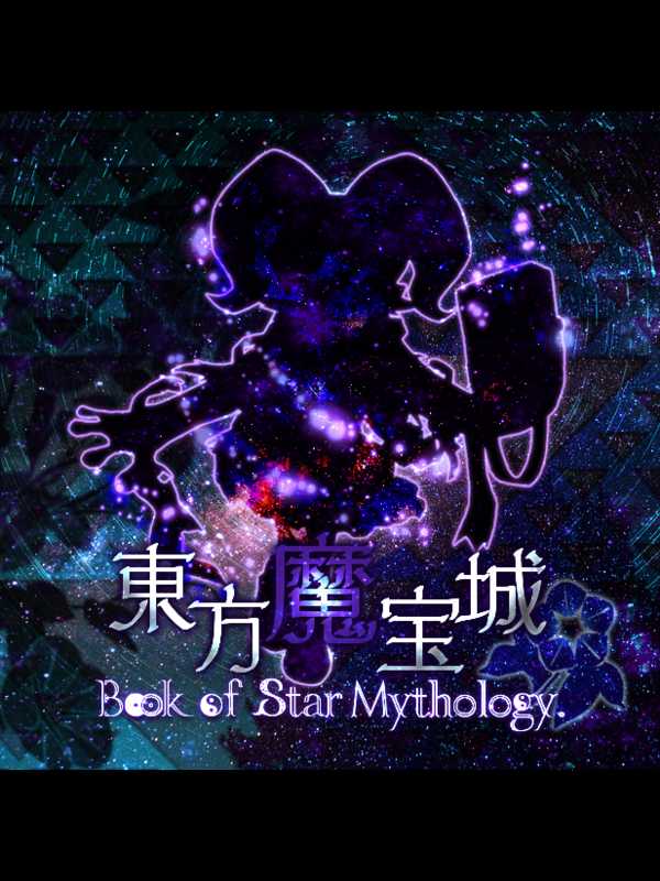 Touhou Mahoujou: Book of Star Mythology cover