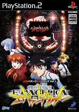 Hisshou Pachinko Kouryoku Series Vol. 1: CR Shinseiki Evangelion cover