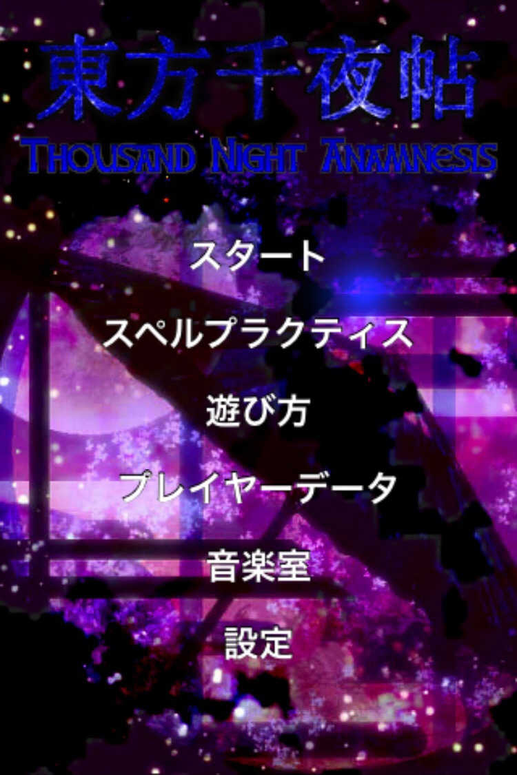 Touhou Thousand Night Anamnesis