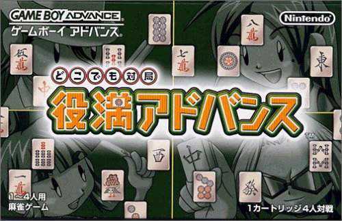 Dokodemo Taikyoku: Yakuman Advance cover