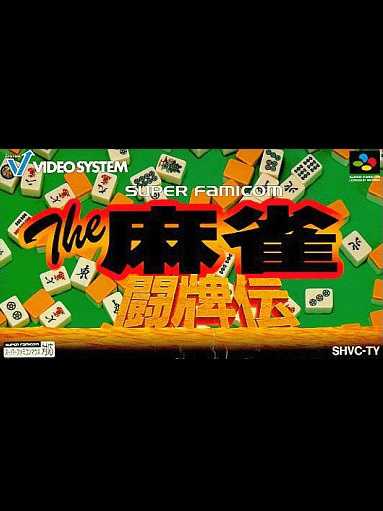 The Mahjong Touhai-den cover